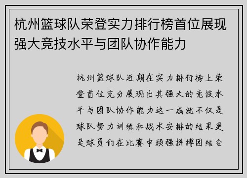 杭州篮球队荣登实力排行榜首位展现强大竞技水平与团队协作能力